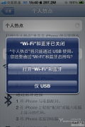 iphone手機如何通過usb連電腦寬帶上網(wǎng)