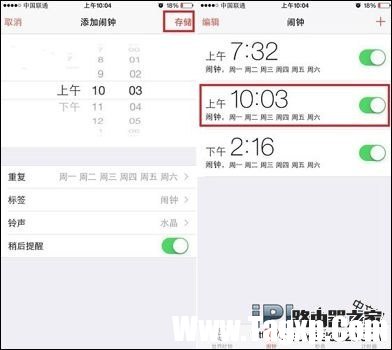 iPhone怎么設置鬧鐘？蘋果手機設置鬧鐘的方法