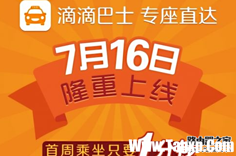 滴滴巴士怎么用 滴滴巴士使用教程圖解