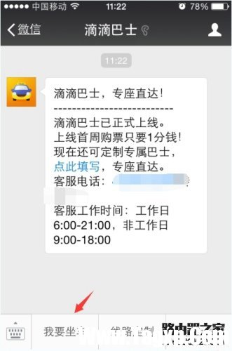 滴滴巴士怎么用 滴滴巴士使用教程圖解