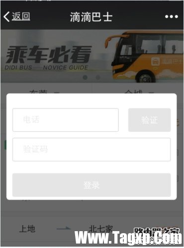 滴滴巴士怎么用 滴滴巴士使用教程圖解