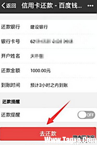 百度錢包信用卡怎么還款 百度錢包信用卡還款教程