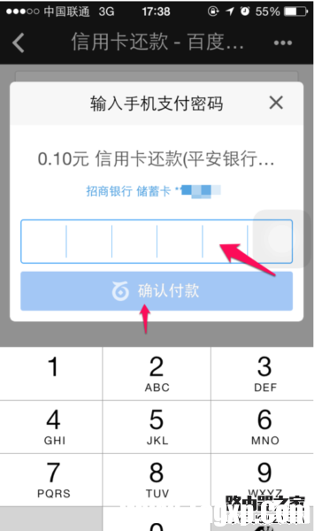 百度錢包信用卡怎么還款 百度錢包信用卡還款教程