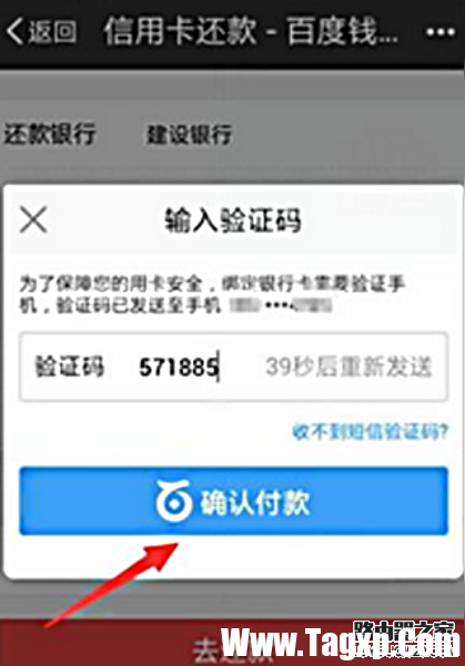 百度錢包信用卡怎么還款 百度錢包信用卡還款教程