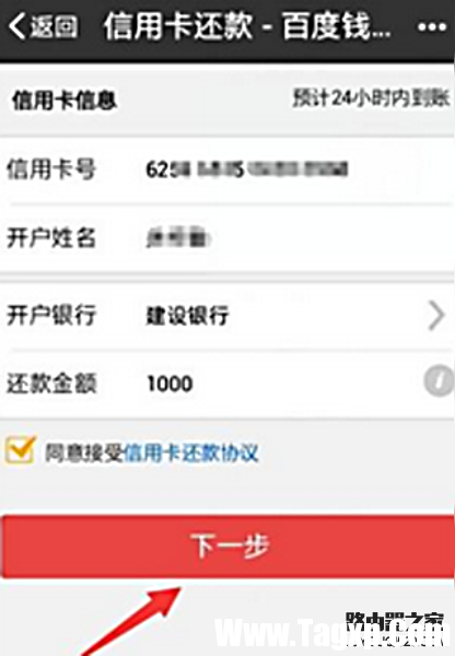 百度錢包信用卡怎么還款 百度錢包信用卡還款教程