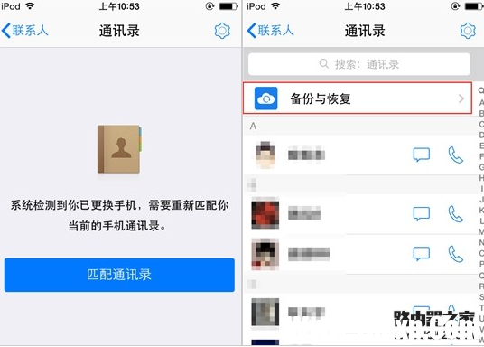 iphone手機怎么備份通訊錄