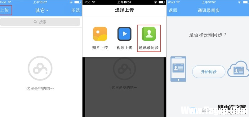 iphone手機怎么備份通訊錄