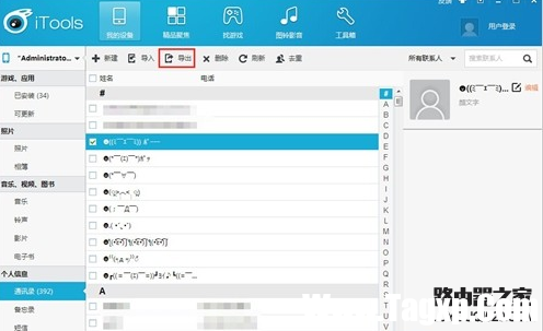 iphone手機怎么備份通訊錄