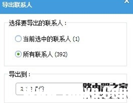 iphone手機怎么備份通訊錄