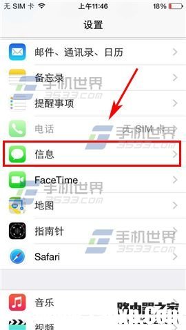 iPhone6自動清理短信設(shè)置方法