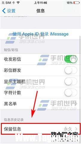 iPhone6自動清理短信設(shè)置方法
