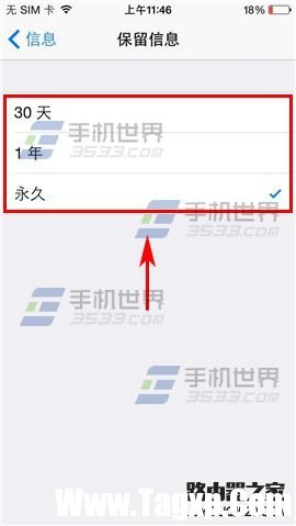 iPhone6自動清理短信設(shè)置方法