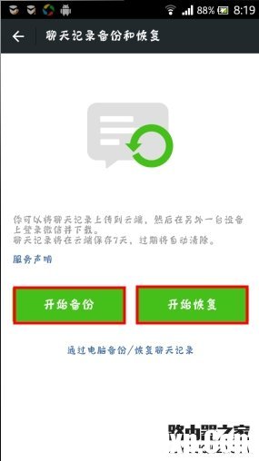 安卓手機(jī)怎么備份和恢復(fù)微信聊天記錄?