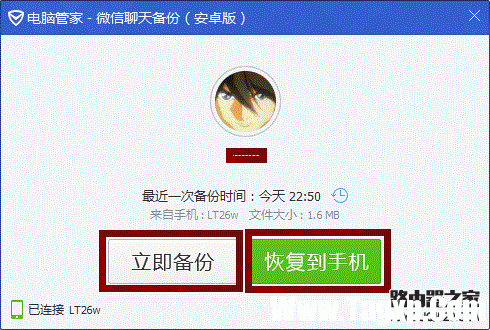安卓手機(jī)怎么備份和恢復(fù)微信聊天記錄?