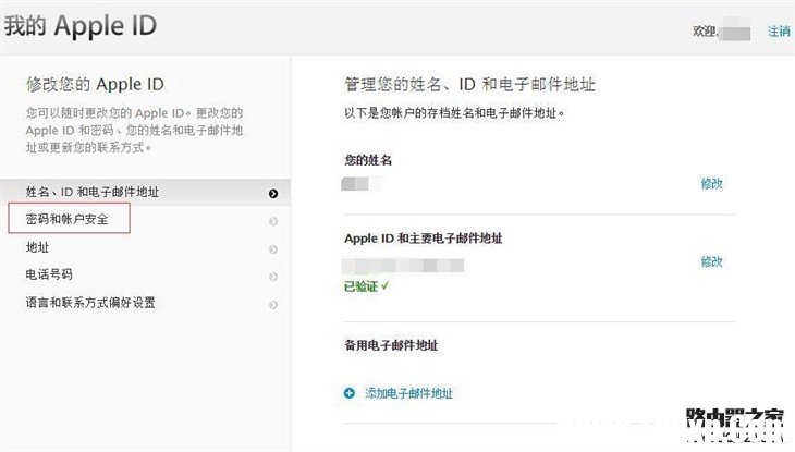 教程:如何找回Apple ID安全提示問題的答案 
