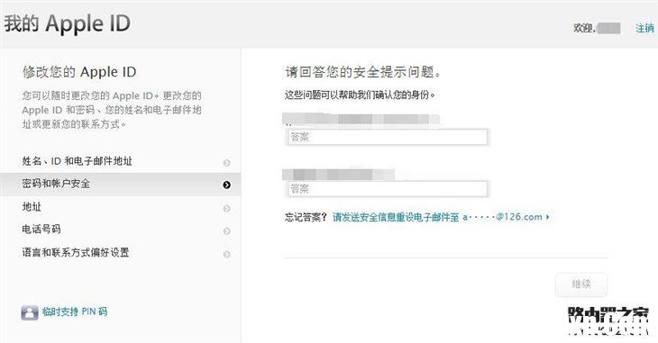 教程:如何找回Apple ID安全提示問題的答案 