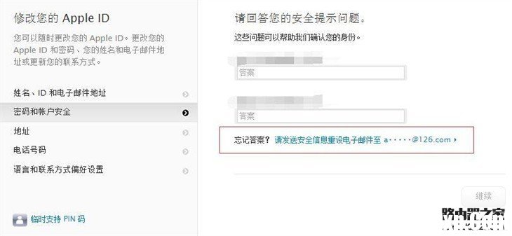 教程:如何找回Apple ID安全提示問題的答案 