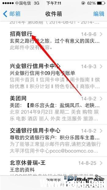 iPhone6怎么批量刪除郵件 快速刪除郵件