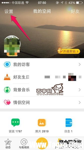 在QQ空間發(fā)說說里顯示來自iphone6S客戶端