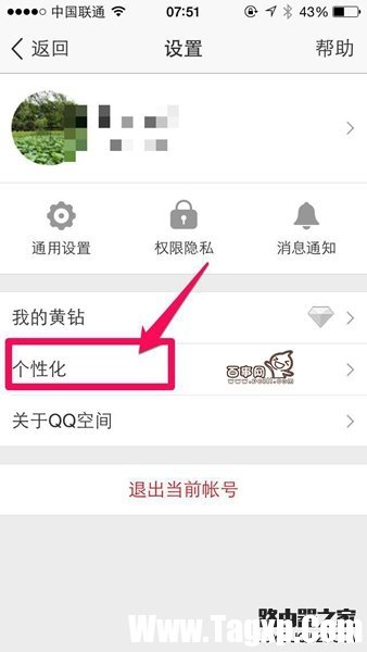 QQ空間說說怎么設(shè)置顯示來自iphone6s客服端