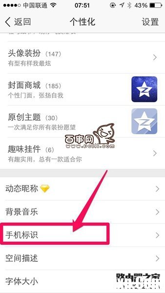 QQ空間說說怎么設(shè)置顯示來自iphone6s客服端
