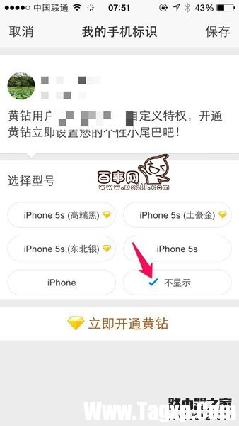 QQ空間說說怎么設(shè)置顯示來自iphone6s客服端