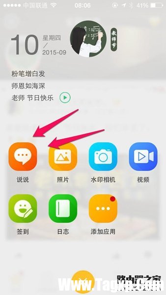 QQ空間說說怎么設(shè)置顯示來自iphone6s客服端