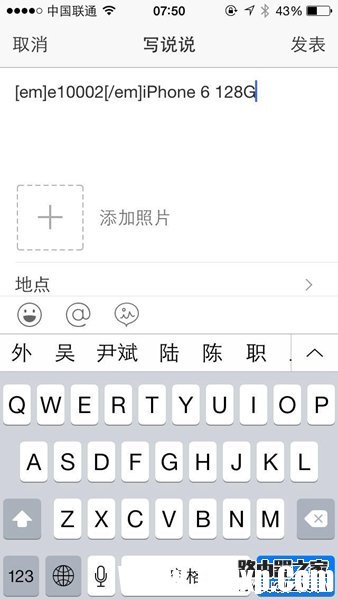 QQ空間說說怎么設(shè)置顯示來自iphone6s客服端