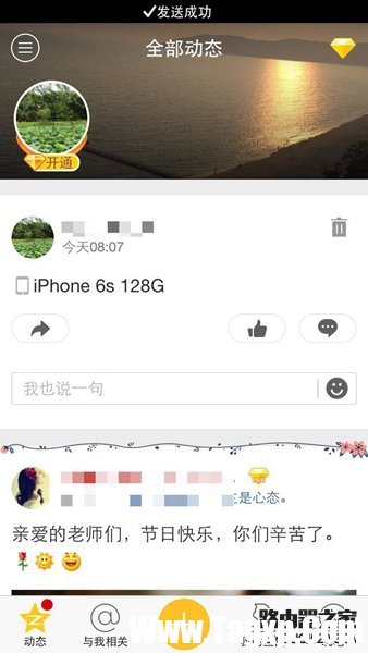 QQ空間說說怎么設(shè)置顯示來自iphone6s客服端