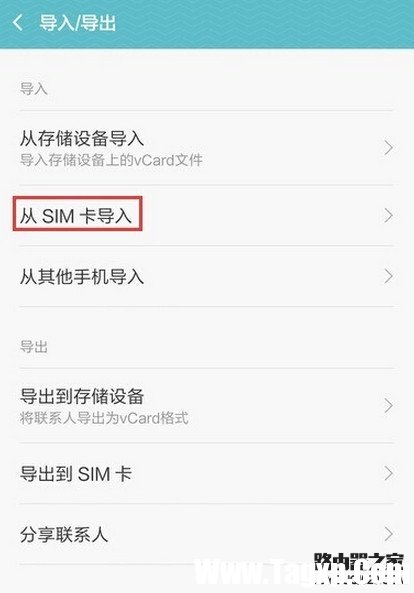 MIUI7怎么導(dǎo)出導(dǎo)入手機(jī)聯(lián)系人
