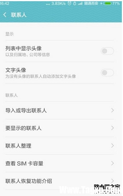 MIUI7怎么導(dǎo)出導(dǎo)入手機(jī)聯(lián)系人