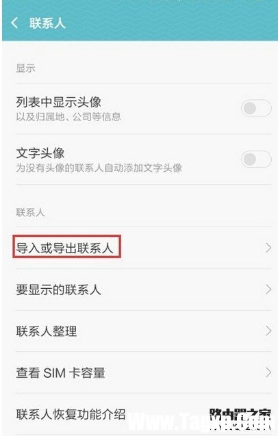 MIUI7怎么導(dǎo)出導(dǎo)入手機(jī)聯(lián)系人