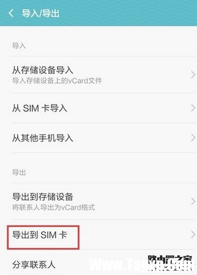 MIUI7怎么導(dǎo)出導(dǎo)入手機(jī)聯(lián)系人