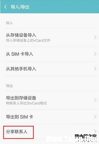MIUI7怎么導(dǎo)出導(dǎo)入手機(jī)聯(lián)系人