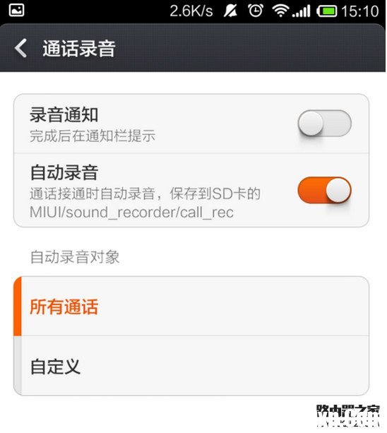 小米手機怎么設(shè)置通話時自動錄音