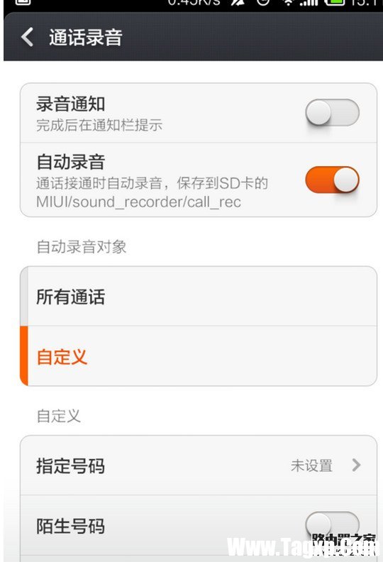 小米手機怎么設(shè)置通話時自動錄音