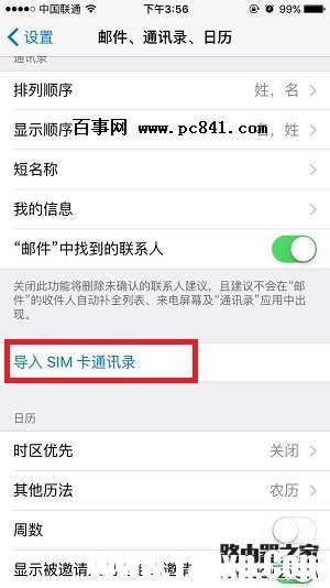 iPhone6s Pluss怎么導(dǎo)入通訊錄