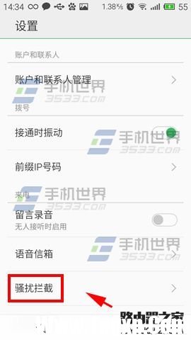 魅族MX5怎么把陌生來電拉入黑名單？