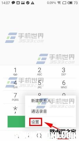 魅族MX5怎么把陌生來電拉入黑名單？
