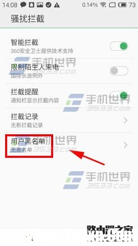 魅族MX5怎么把陌生來電拉入黑名單？
