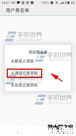 魅族MX5怎么把陌生來電拉入黑名單？