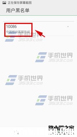 魅族MX5怎么把陌生來電拉入黑名單？