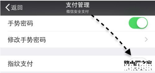 微信指紋支付如何設置 微信指紋支付設置教程