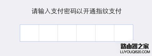 微信指紋支付如何設置 微信指紋支付設置教程