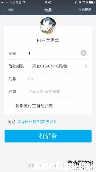 支付寶怎么向好友借款 支付寶向好友打借條教程