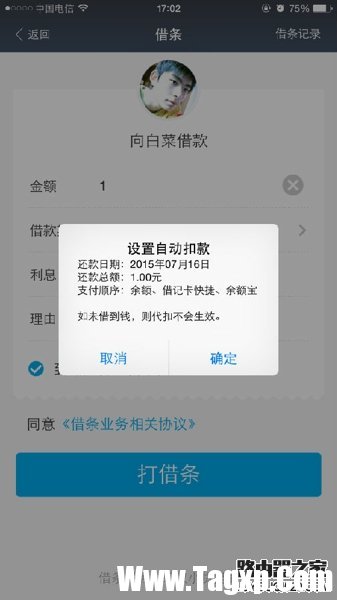 支付寶怎么向好友借款 支付寶向好友打借條教程