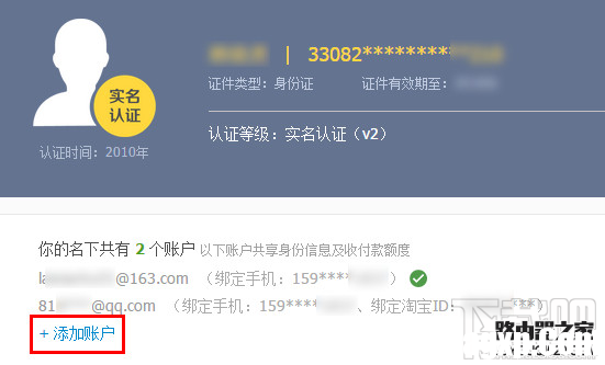 支付寶關(guān)聯(lián)賬戶添加賬戶