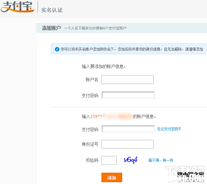支付寶關(guān)聯(lián)賬戶