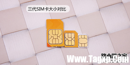 SIM、Nano SIM、Micro SIM卡對比