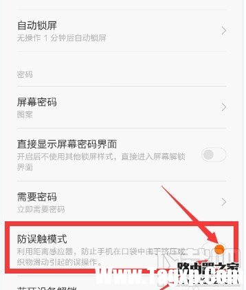 小米手機(jī)防誤觸模式